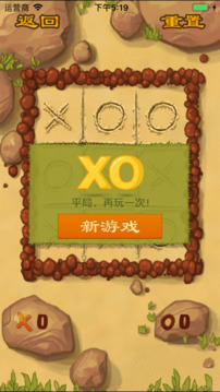 頂級井字棋游戲截圖1