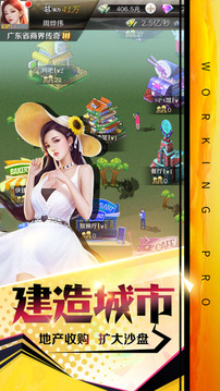 打工高手游戲截圖4