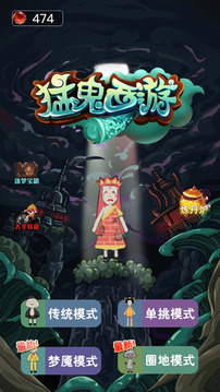 猛鬼西游游戲截圖5