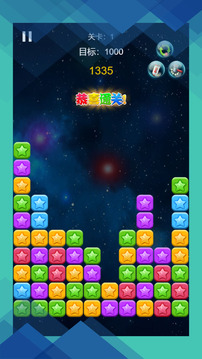 消消小星星游戲截圖2