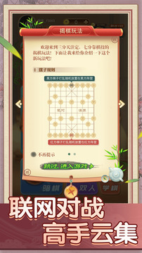巔峰象棋游戲截圖3