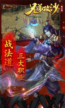 兄弟攻沙游戲截圖2