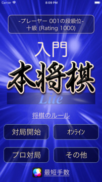Shogi Lite游戲截圖2
