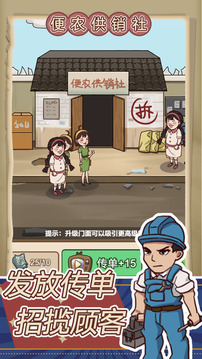 經營小賣部游戲截圖1