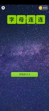 字母連連游戲截圖3