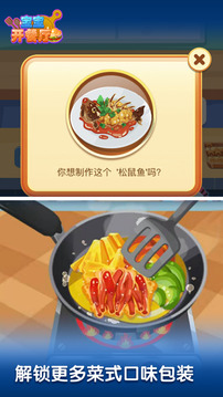 寶寶開餐廳游戲截圖5