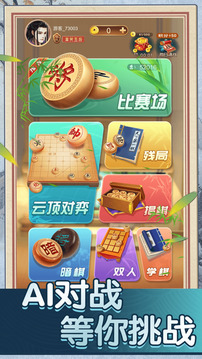 巔峰象棋游戲截圖4