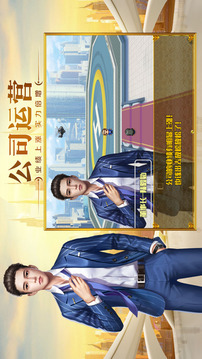 總裁聯(lián)盟游戲截圖4