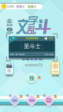 文字亂斗游戲截圖5