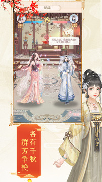 婉君上位記游戲截圖1