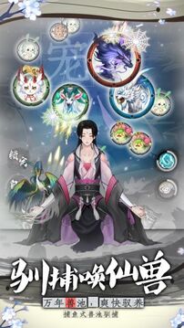 山河問仙游戲截圖2