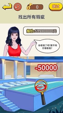 腦洞通關(guān)挑戰(zhàn)游游戲截圖3