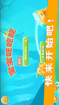 寶寶吃吃吃游戲截圖1