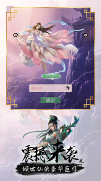 真靈修仙傳游戲截圖1