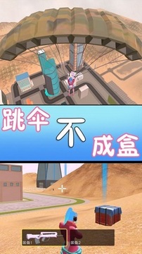 滿級吃雞游戲截圖3