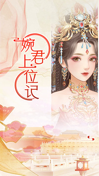 婉君上位記游戲截圖5