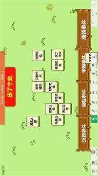 歷了個史手游游戲截圖4