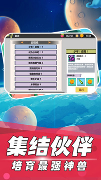 神獸新紀(jì)元游戲截圖1