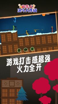 火柴人決斗大作戰(zhàn)游戲截圖3