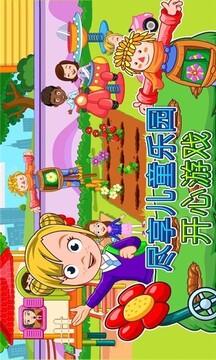 我的小鎮(zhèn)幼稚園游戲截圖1