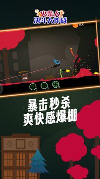 火柴人決斗大作戰(zhàn)游戲截圖2