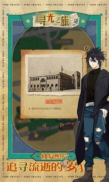 開啟尋光之旅游戲截圖3
