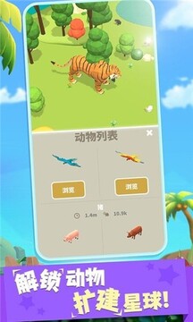 擁擠動(dòng)物城游戲截圖4