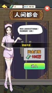 人生逆襲記男人逆襲記你養(yǎng)我啊游戲截圖5
