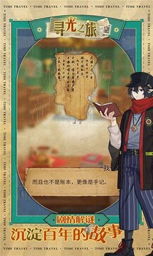 開啟尋光之旅游戲截圖2