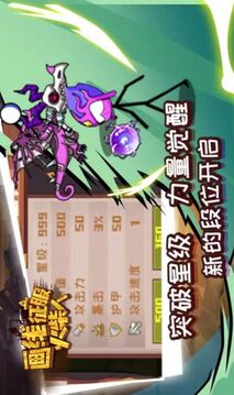 畫線征服火柴人游戲截圖1