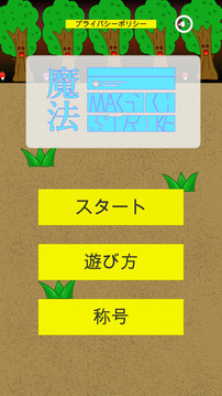 マジックストライク游戲截圖4