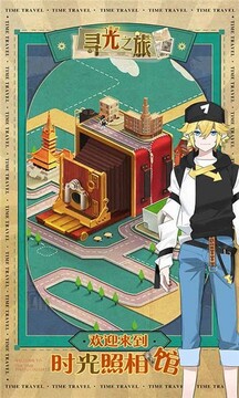 開啟尋光之旅游戲截圖5