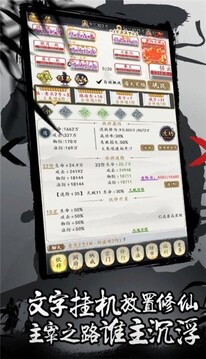 修真萬萬年游戲截圖2