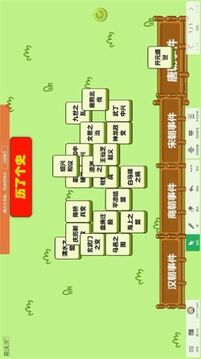 歷了個史手游游戲截圖1