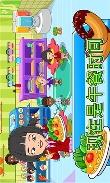 我的小鎮(zhèn)幼稚園游戲截圖4