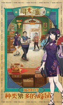 開啟尋光之旅游戲截圖4