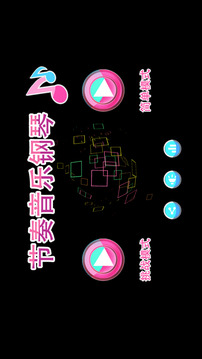 節(jié)奏音樂鋼琴游戲截圖5