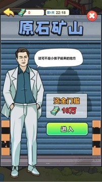 人生逆襲記男人逆襲記你養(yǎng)我啊游戲截圖3