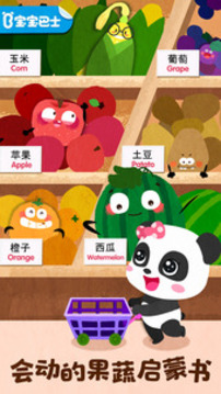 宝宝爱水果蔬菜游戏截图2