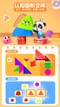 寶寶巴士思維游戲截圖3