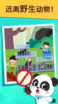 寶寶防護(hù)手冊(cè)游戲截圖3
