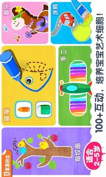 寶寶藝術(shù)日記游戲截圖1