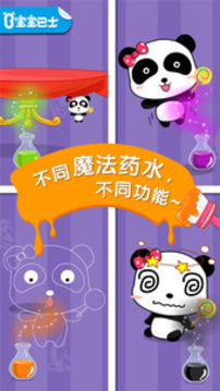 寶寶調(diào)色屋游戲截圖2