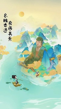 代號山水集游戲截圖2
