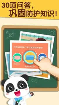 寶寶防護(hù)手冊(cè)游戲截圖4