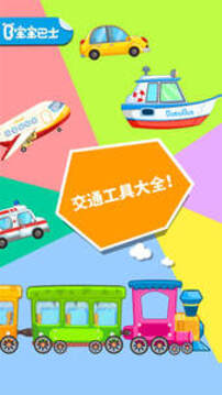 寶寶愛交通工具游戲截圖4