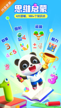 寶寶巴士思維游戲截圖4