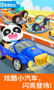 寶寶開車大冒險游戲截圖1