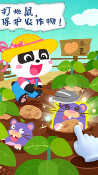 寶寶莊園游戲截圖2