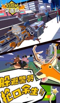 獵鹿人突擊隊(duì)游戲截圖3